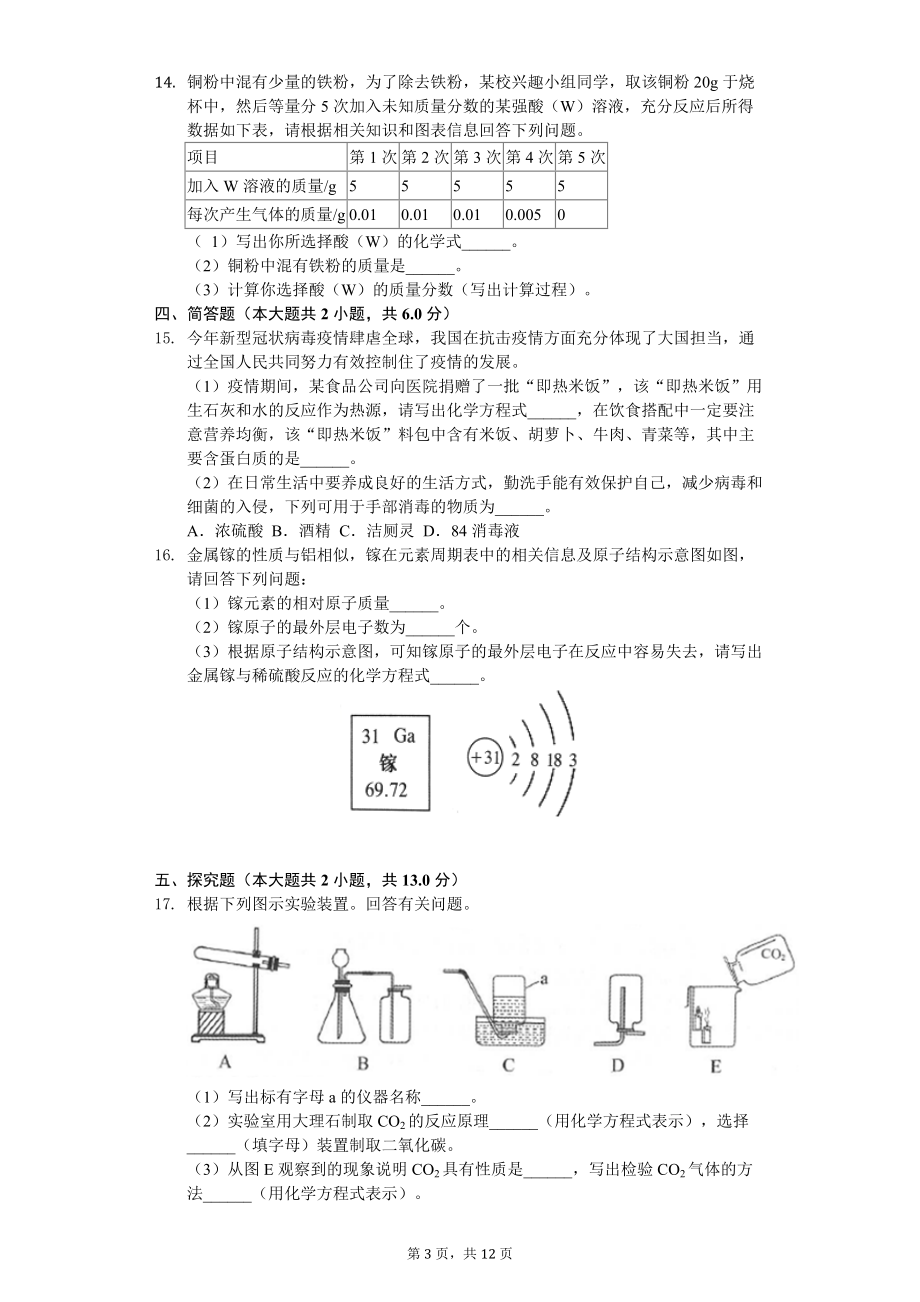 2020年贵州省铜仁市中考化学试卷 .doc_第3页