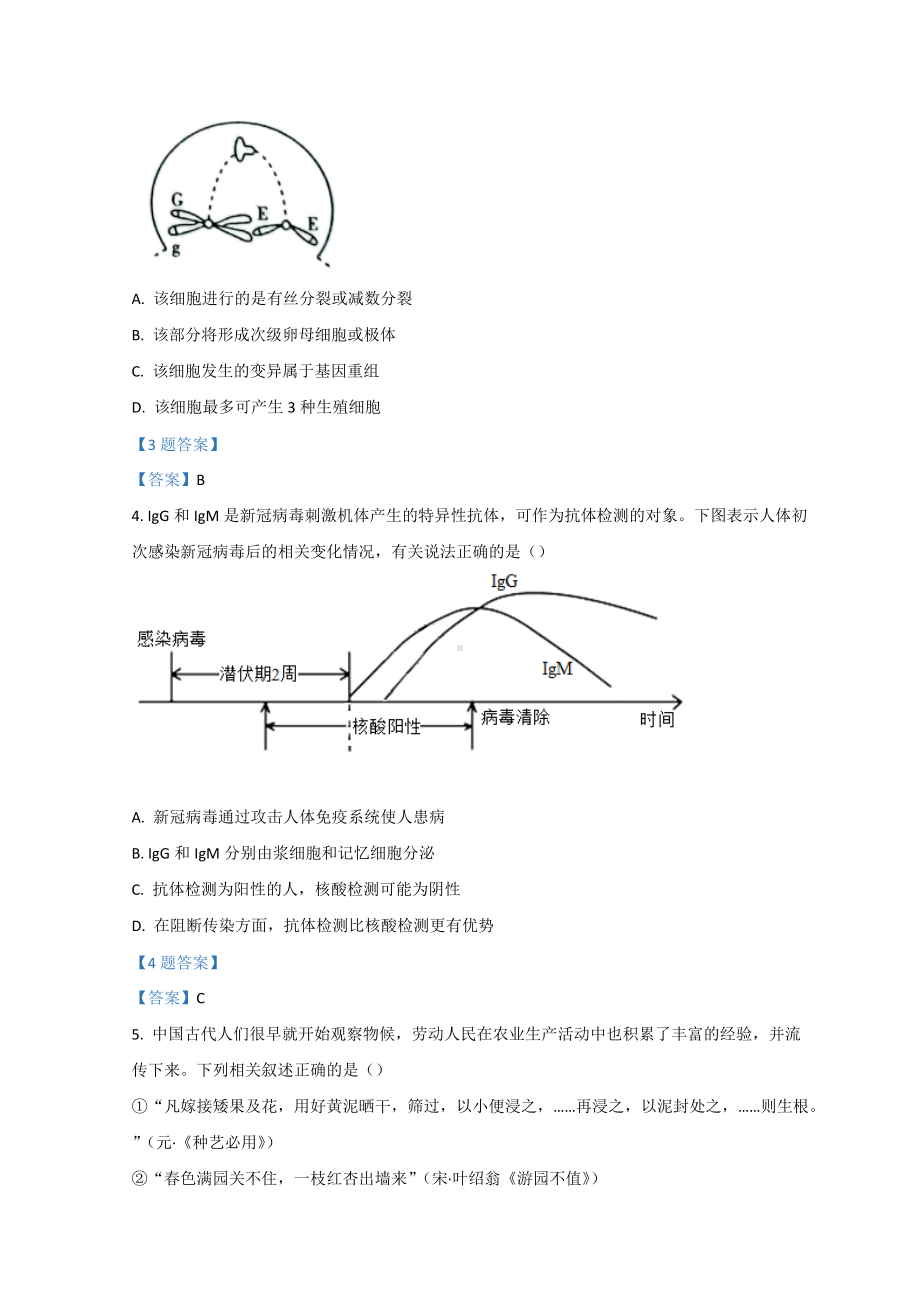 新疆维吾尔自治区2022届高三下学期高考二模 生物 试题（含答案）.doc_第2页