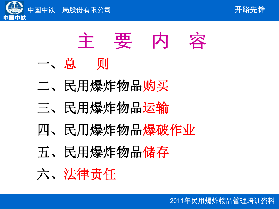 民用爆炸物品安全管理条例教材课件.ppt_第2页