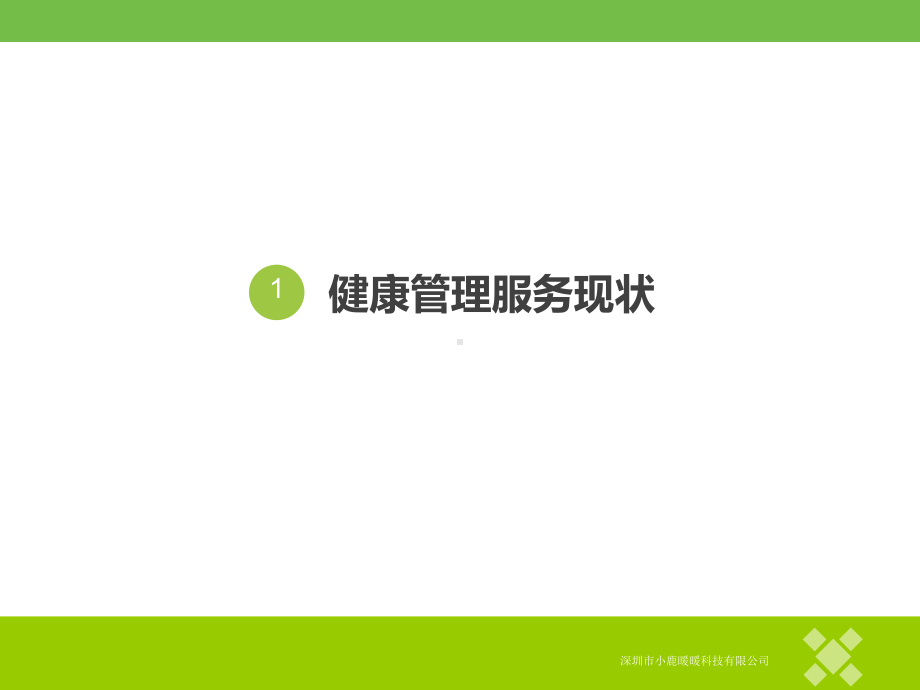 建立健康大数据库对健康管理服务所产生的优势与不足课件.pptx_第3页