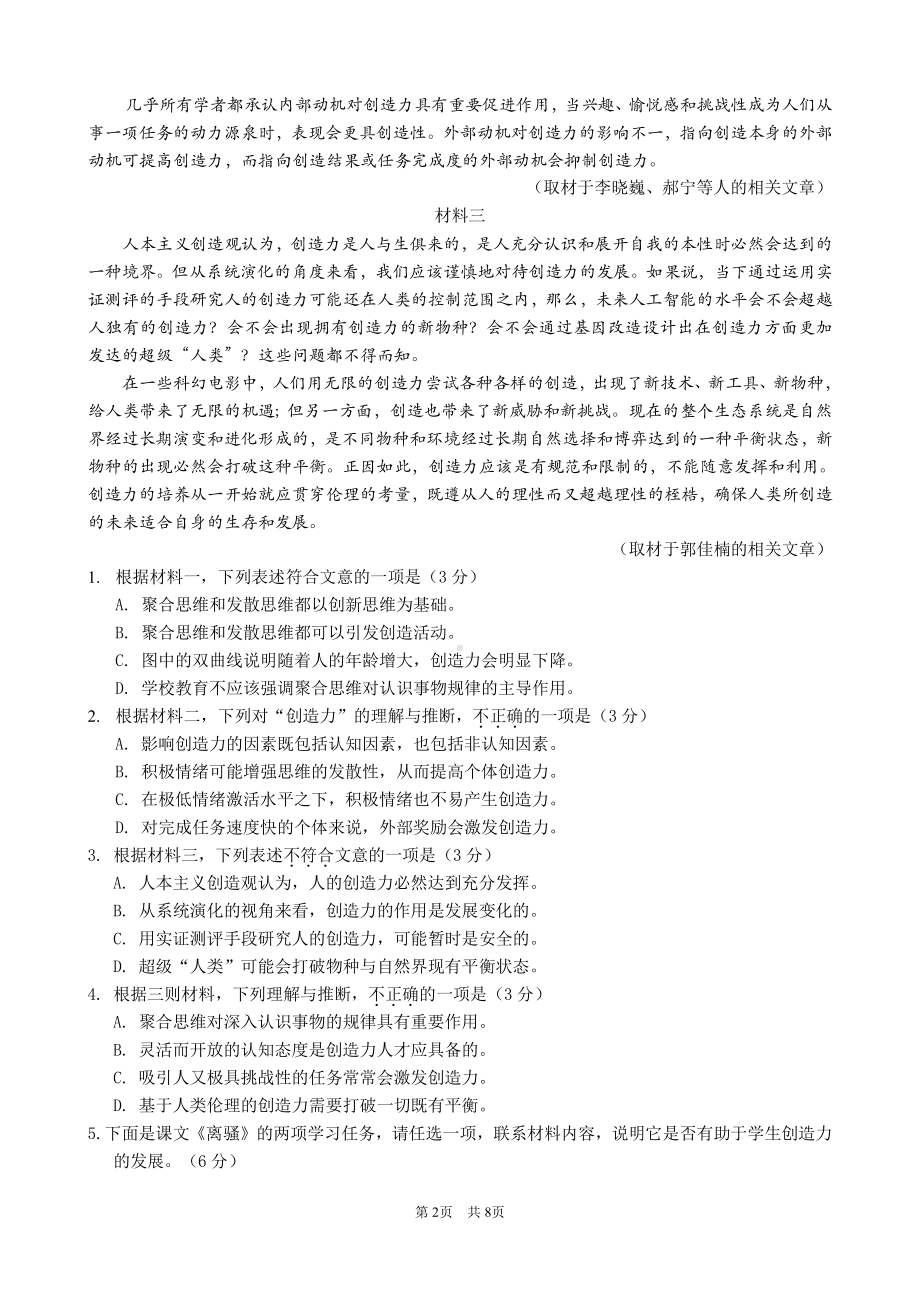 2022届北京市首都师范大学附属高三语文三模试题 .pdf_第2页