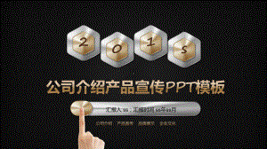 创业融资公司企业介绍产品宣传PPT模板ppt通用课件.pptx