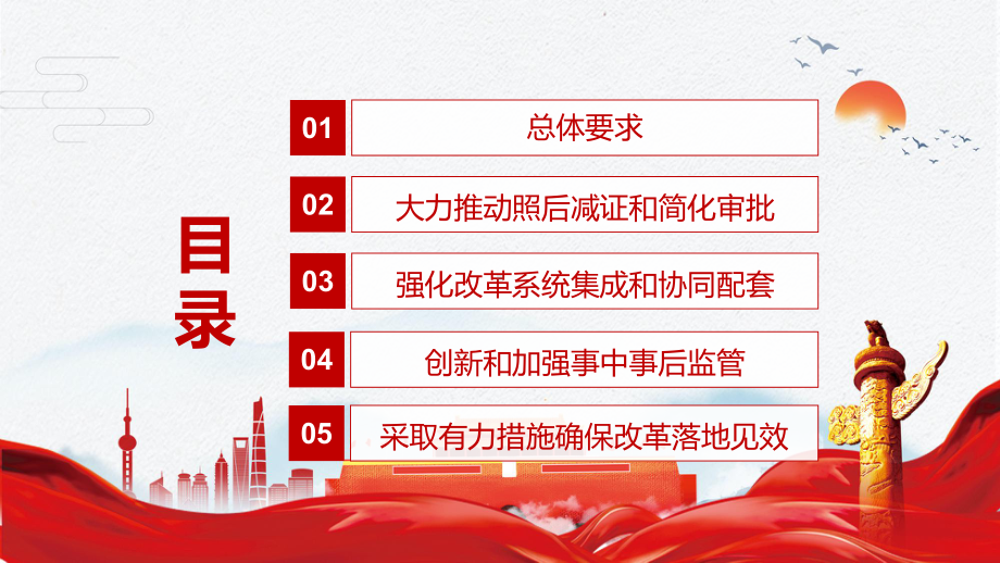 专题课件完善市场经济体制《关于深化“证照分离”改革进一步激发市场主体发展活力的通知》PPT模板.pptx_第3页