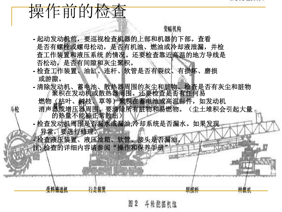 挖掘机保养资料课件.ppt_第3页