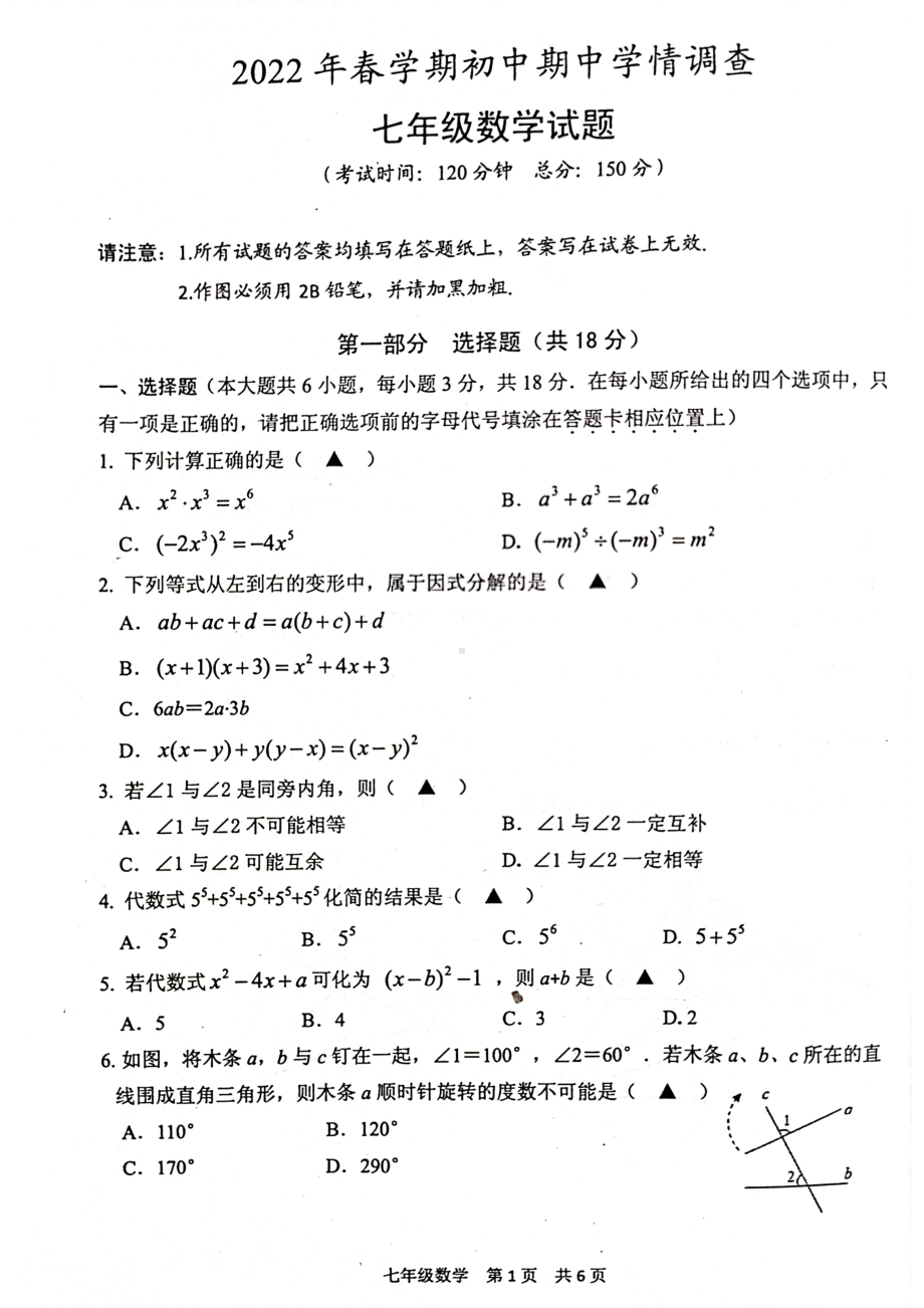 江苏省泰州市姜堰区2021-2022学年七年级下学期期中考试数学试题.pdf_第1页