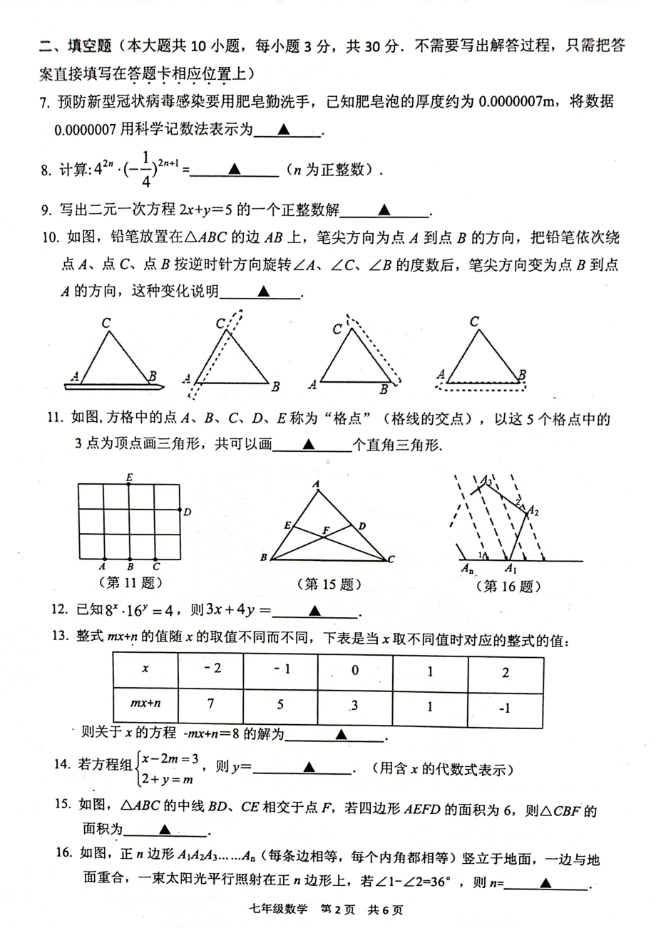 江苏省泰州市姜堰区2021-2022学年七年级下学期期中考试数学试题.pdf_第2页