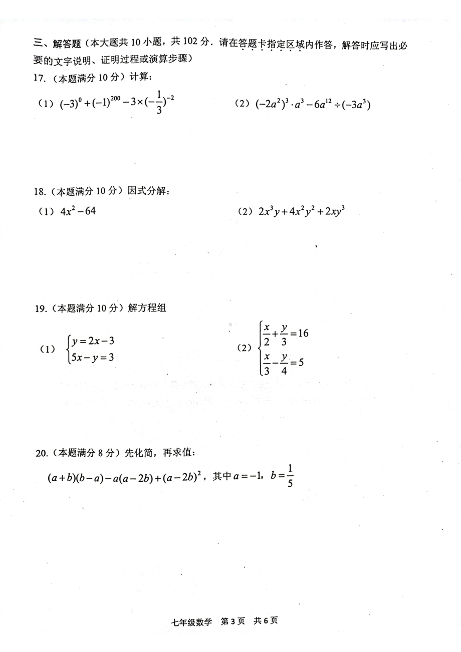 江苏省泰州市姜堰区2021-2022学年七年级下学期期中考试数学试题.pdf_第3页