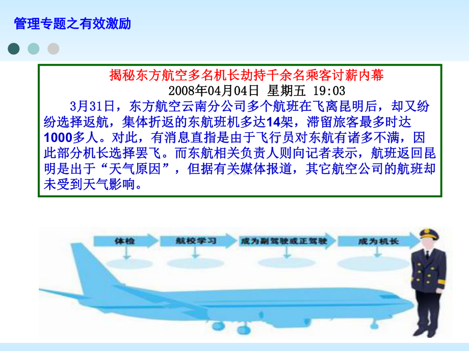 有效激励(13.03).课件.ppt_第2页