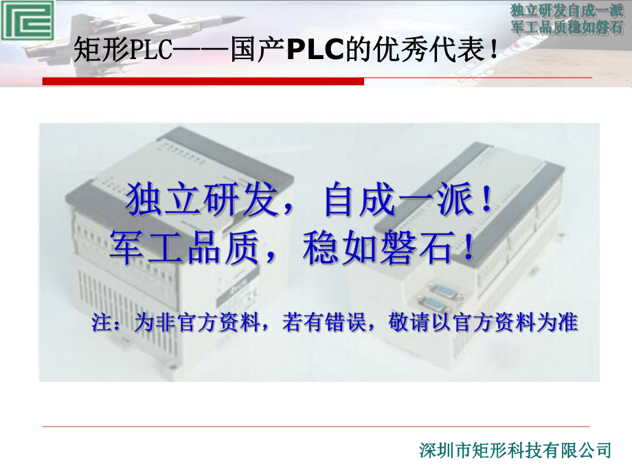 矩形PLC之Modbus通讯编程说明课件.ppt_第1页