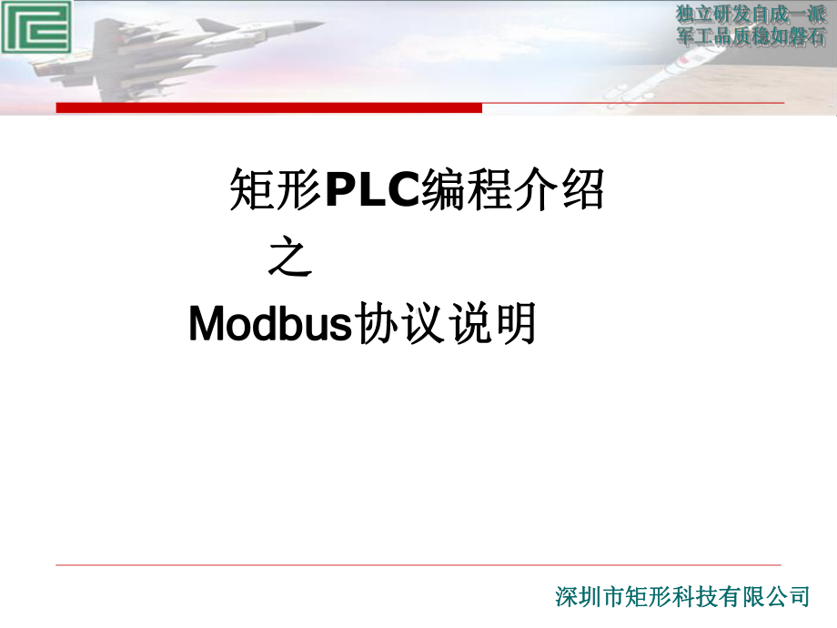 矩形PLC之Modbus通讯编程说明课件.ppt_第2页