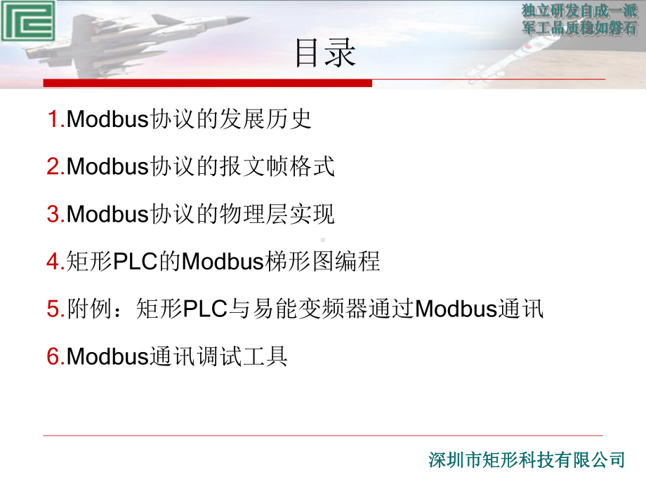 矩形PLC之Modbus通讯编程说明课件.ppt_第3页