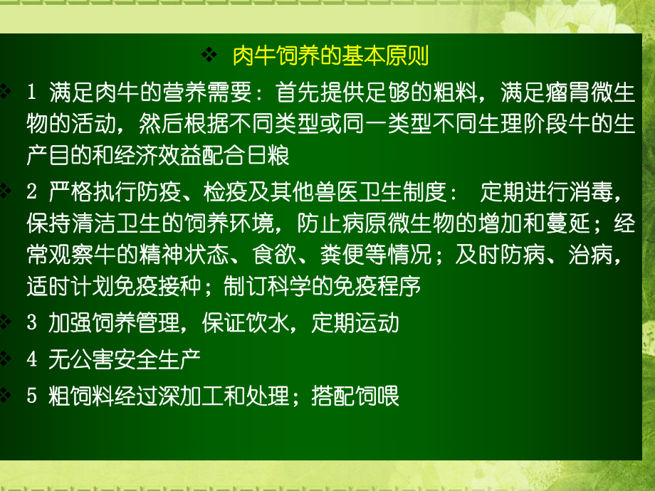 肉牛饲养管理技术(缩)教材课件.ppt_第2页