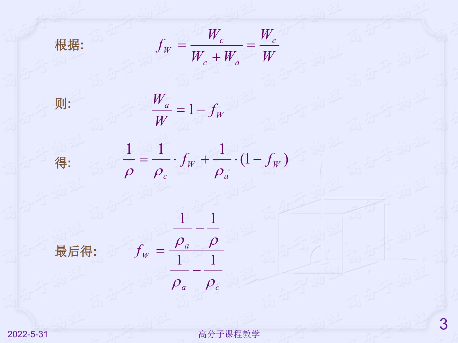 第一章-聚合物的结构-6.课件.ppt_第3页