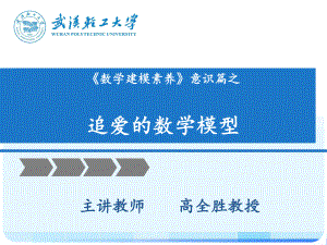 追爱的数学模型课件.ppt