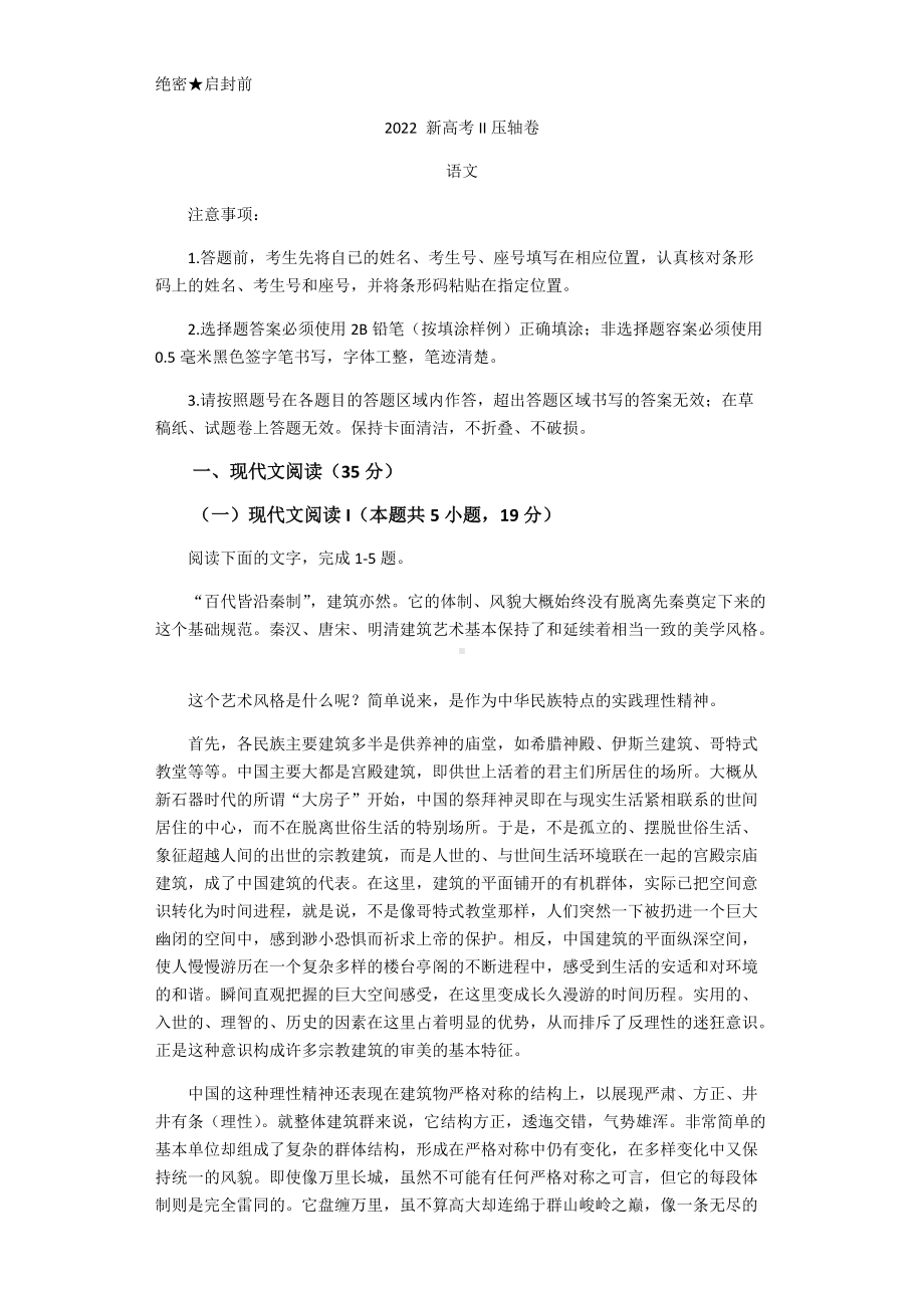 2022届高考压轴卷-语文（新高考II卷）（含答案）.docx_第1页