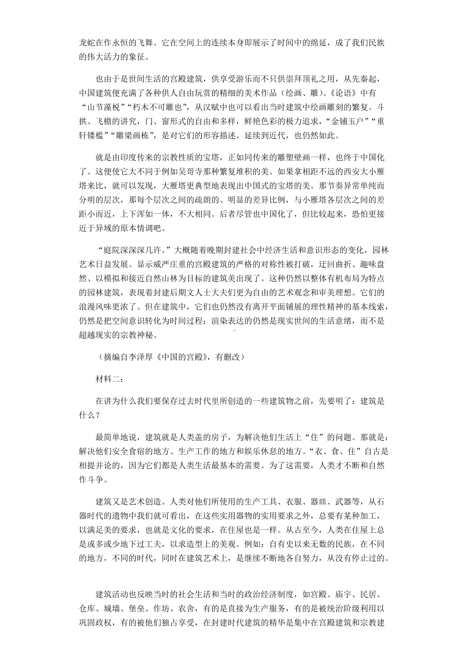 2022届高考压轴卷-语文（新高考II卷）（含答案）.docx_第2页