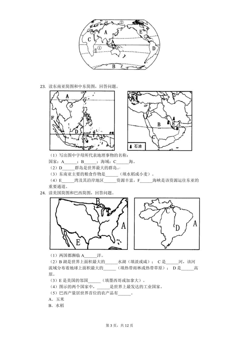 2020年黑龙江省大兴安岭地区中考地理试卷.doc_第3页