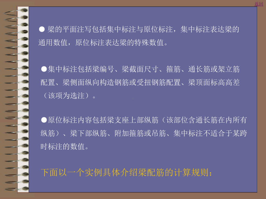 钢筋计算的例题课件.ppt_第2页