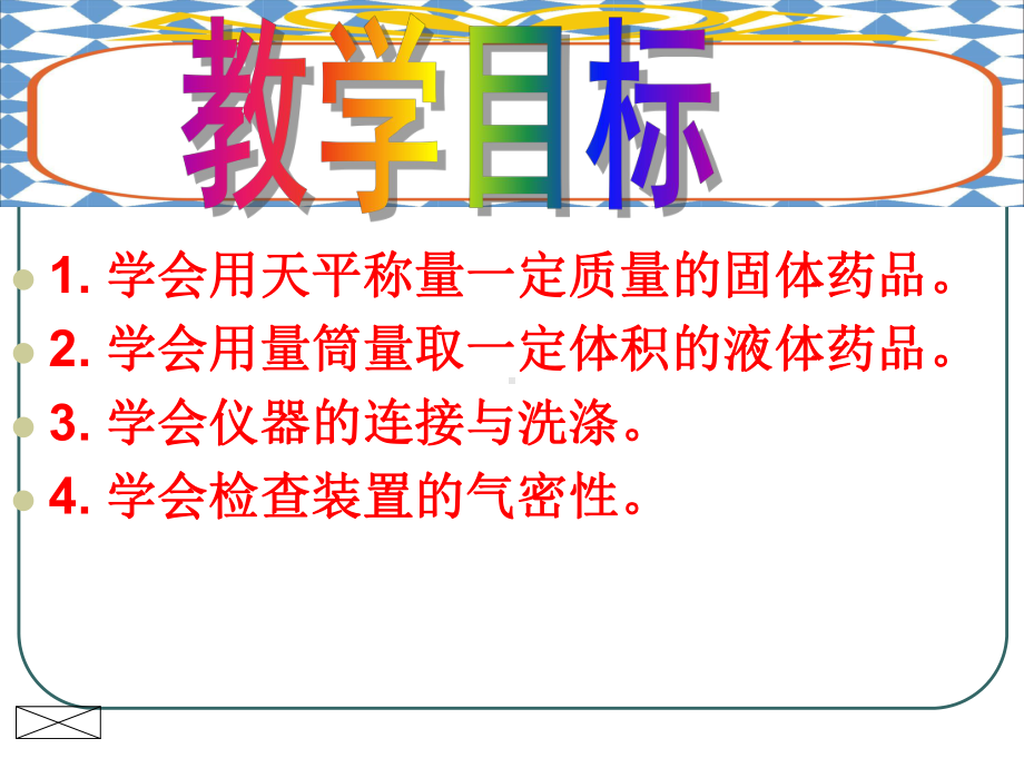 物质的称量、仪器的连接洗涤课件.ppt_第2页