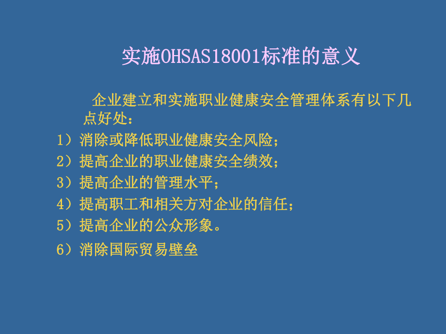 OHSAS18001职业健康安全管理体系简介课件.ppt_第2页