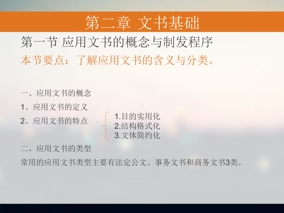 秘书基础知识资料课件.ppt_第3页