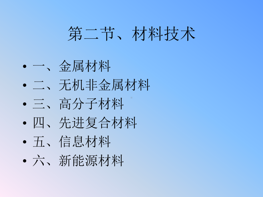 第十章现代高技术与第三次技术革命.课件.ppt_第2页