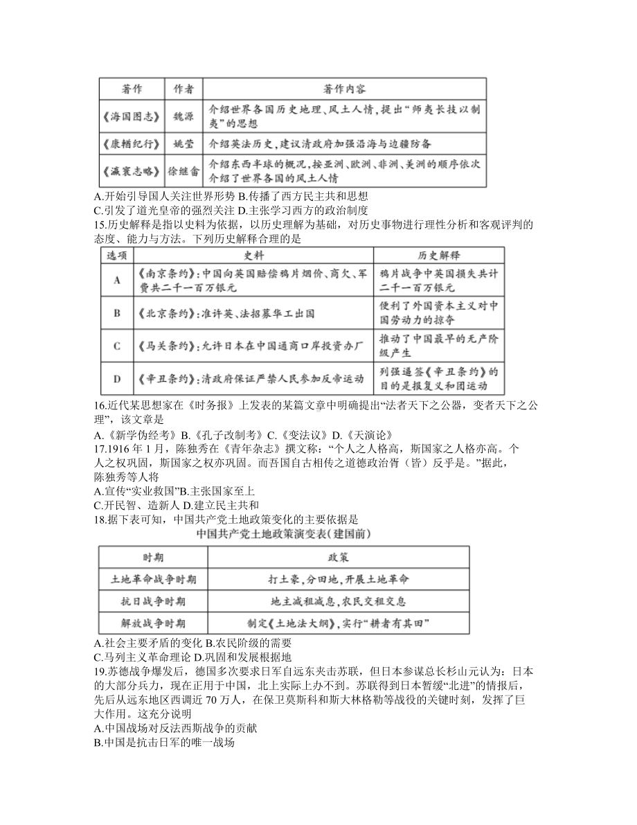 安徽省蚌埠市2021-2022学年高一上学期期末考试 历史试题（含答案）.doc_第3页