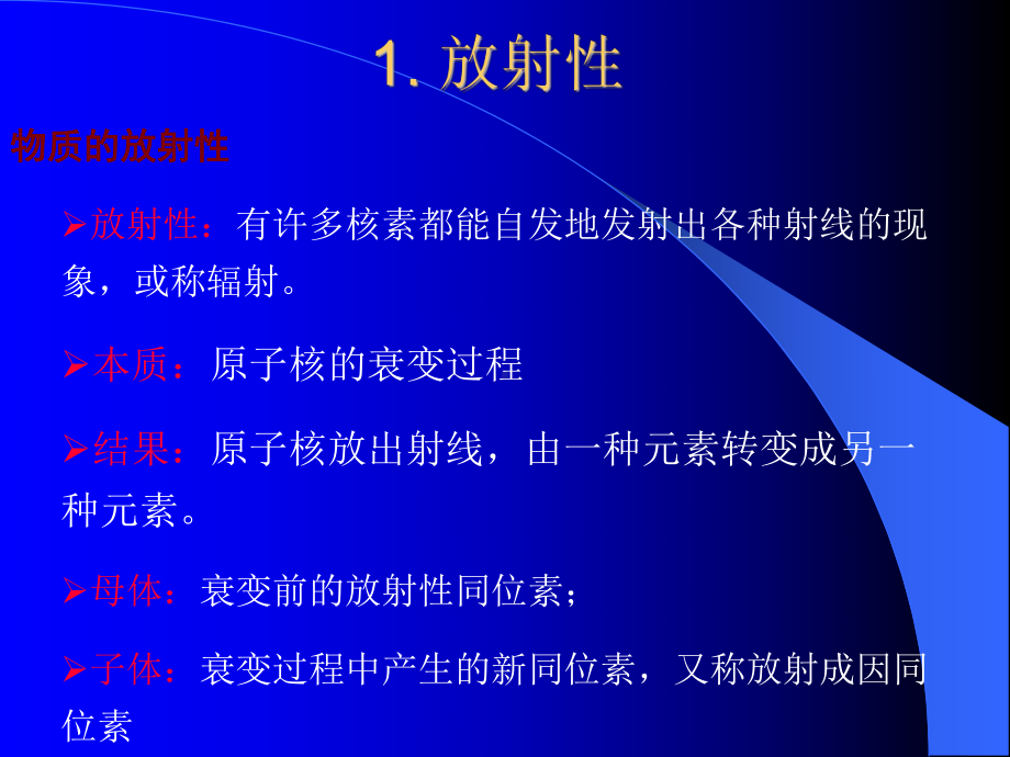 放射性与辐射课件.ppt_第3页