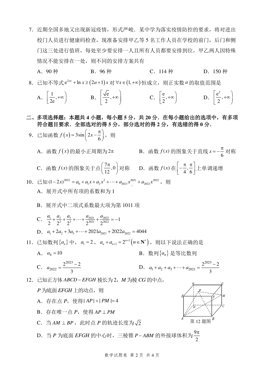 2021-2022学年湖南省湖湘教育三新探索协作体高二下学期期中考试 数学 试题 （含答案）.pdf_第2页