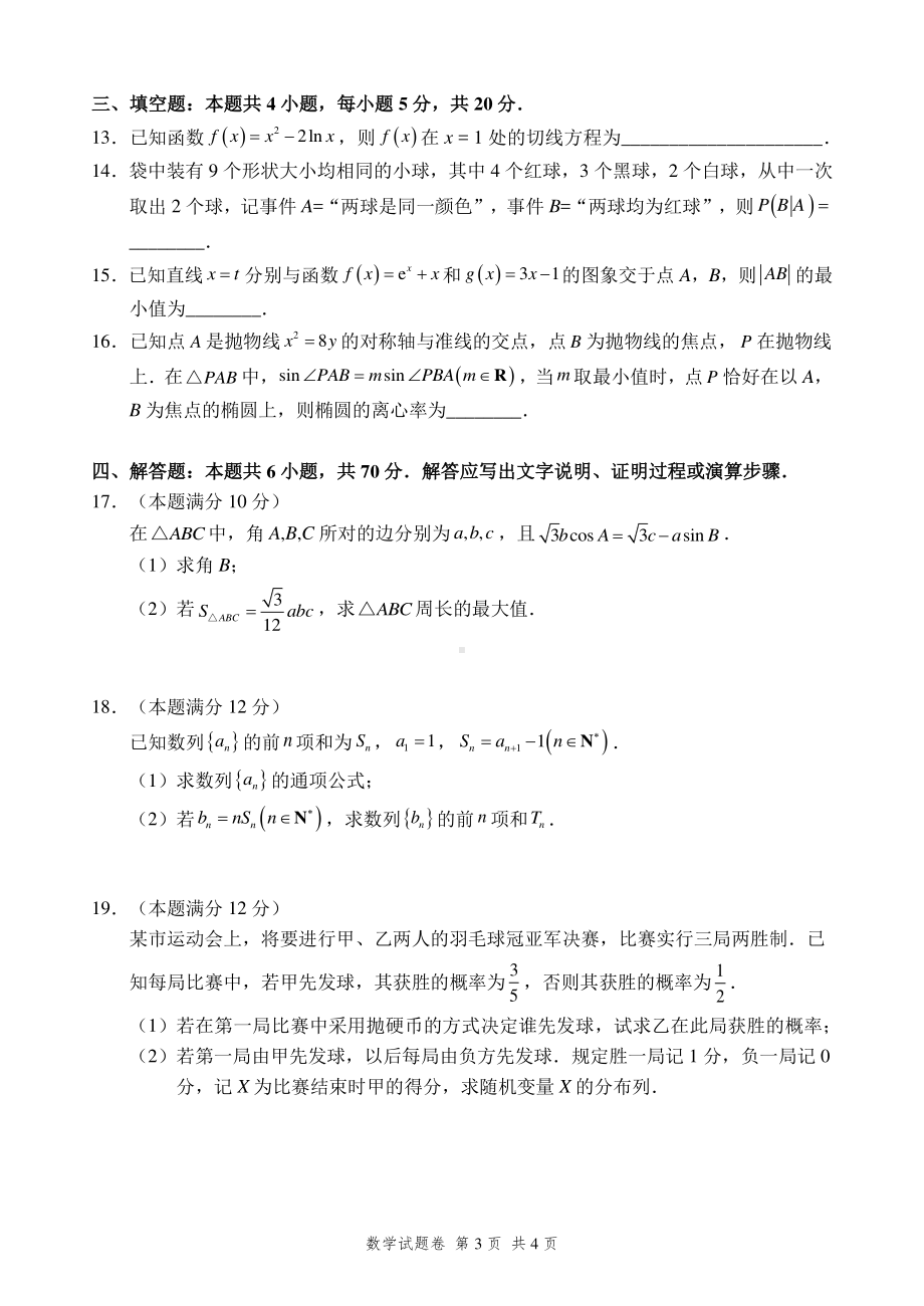 2021-2022学年湖南省湖湘教育三新探索协作体高二下学期期中考试 数学 试题 （含答案）.pdf_第3页