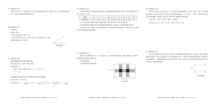 贵州省六盘水市2020-2021学年七年级下学期期中考试数学试题.pdf_第2页