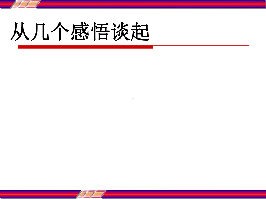 人际关系心理学-人际关系-PPT课件.ppt_第2页