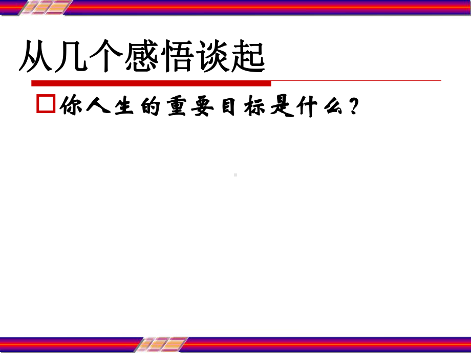 人际关系心理学-人际关系-PPT课件.ppt_第3页