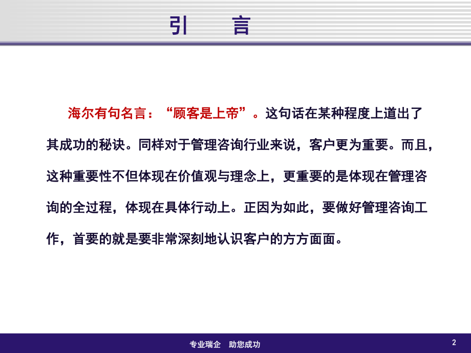 管理咨询的八大技巧课件.ppt_第2页