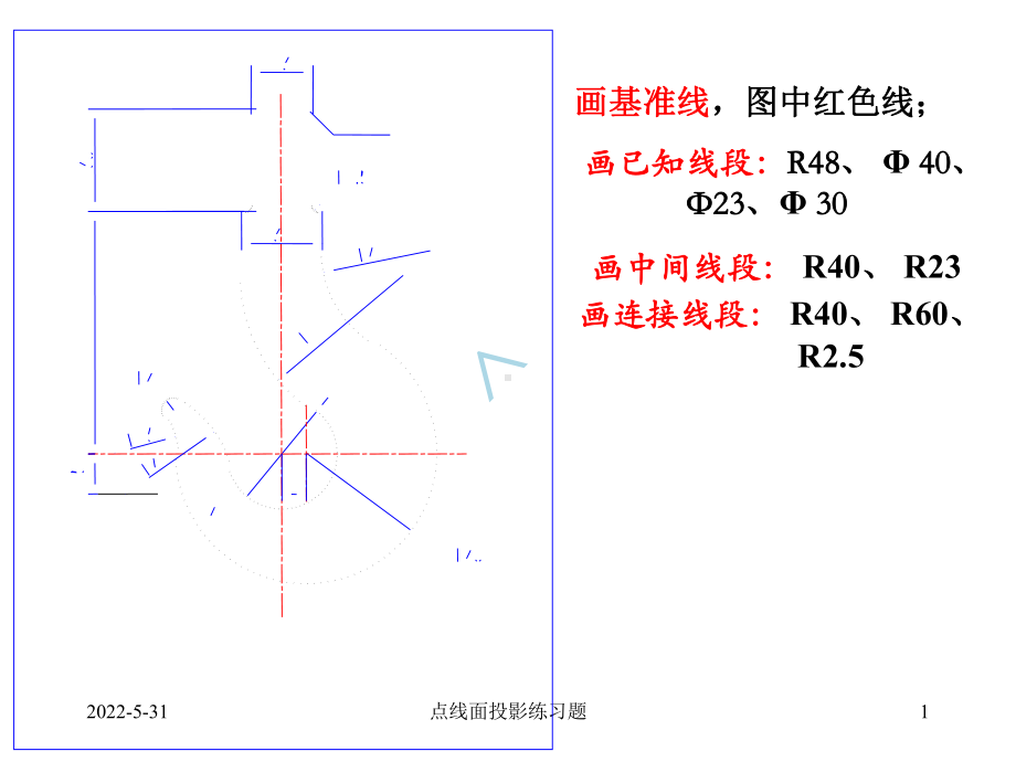 习题课-点线面的投影课件.ppt_第1页