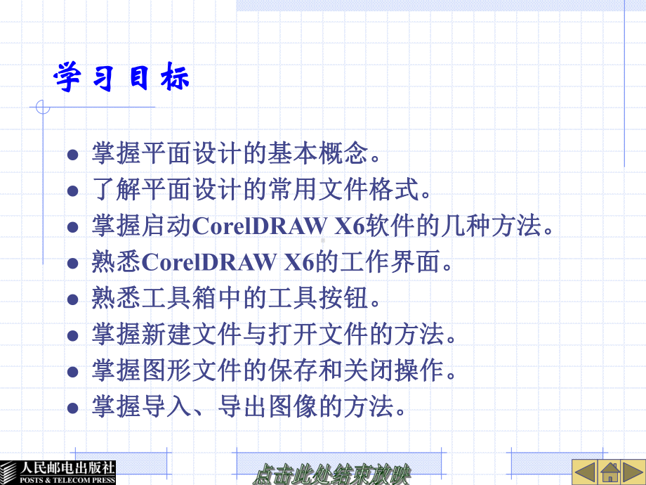 coreldraw零基础教程第01章课件.ppt_第2页