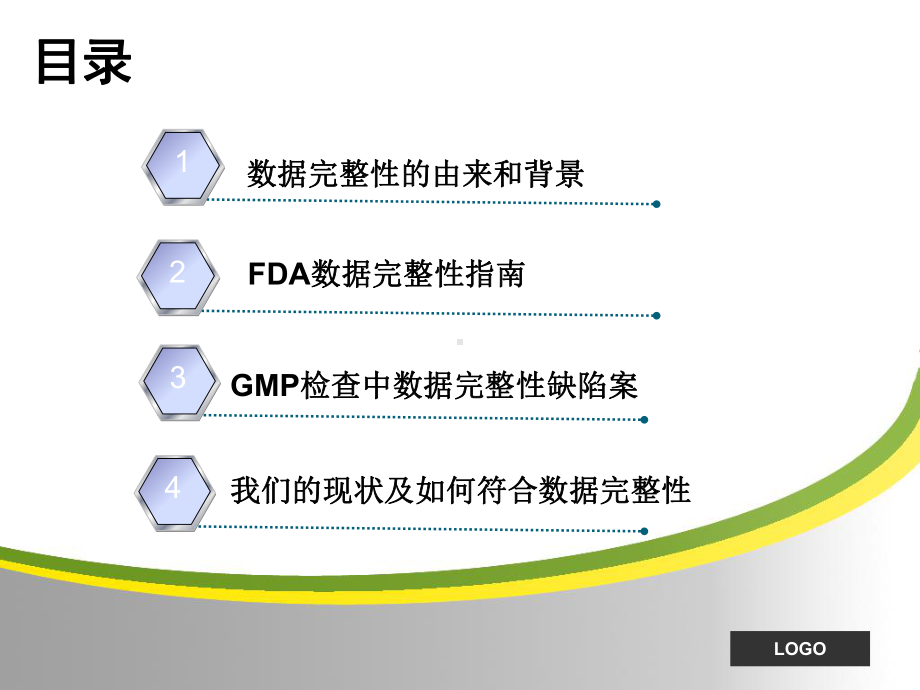 数据完整性资料课件.ppt_第2页