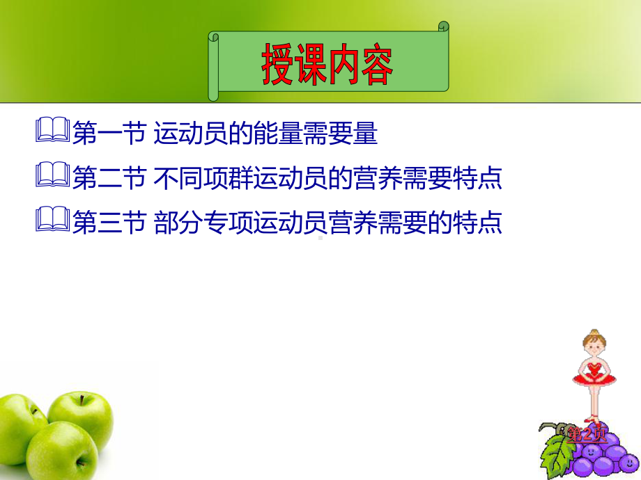 运动员的营养需要特点课件.ppt_第2页