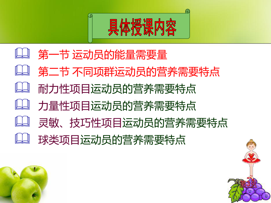 运动员的营养需要特点课件.ppt_第3页