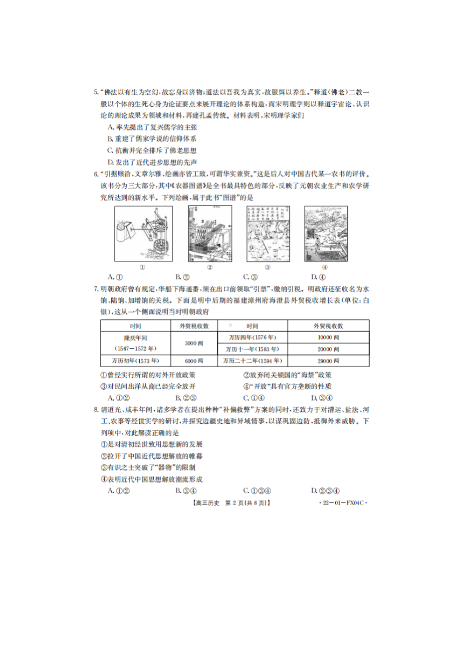 2022届浙江省高中强基联盟高三3月统测 历史 试题（含答案）.doc_第2页