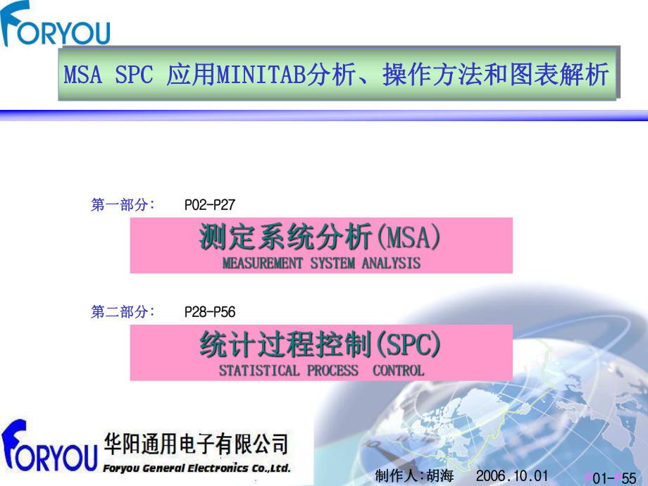 MINITAB使用方法-MSA资料课件.ppt_第1页