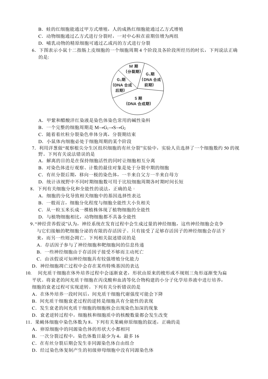 2021-2022学年湖北省荆、荆、襄、宜四地七校高一下学期期中联考 生物 试题（含答案）.doc_第2页