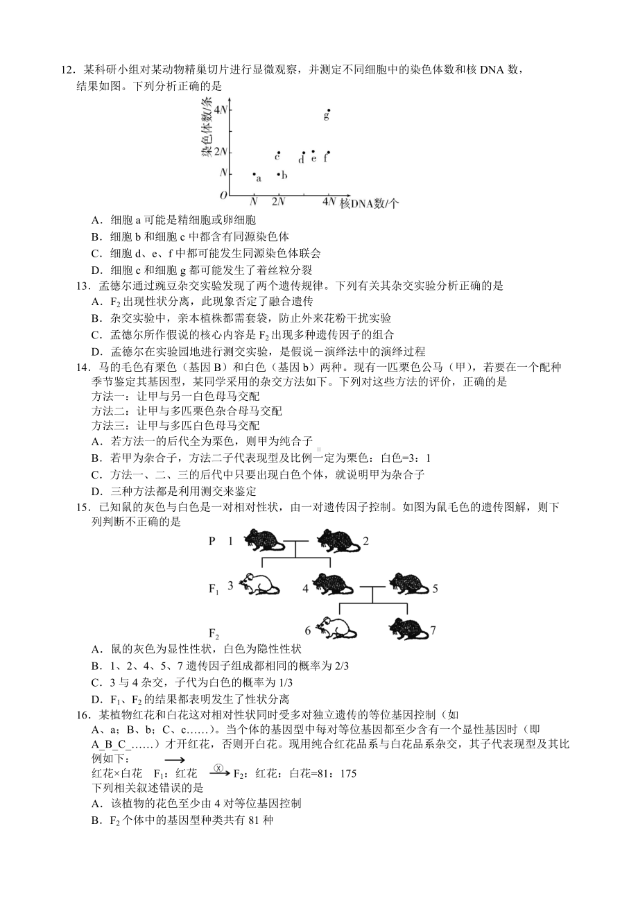 2021-2022学年湖北省荆、荆、襄、宜四地七校高一下学期期中联考 生物 试题（含答案）.doc_第3页