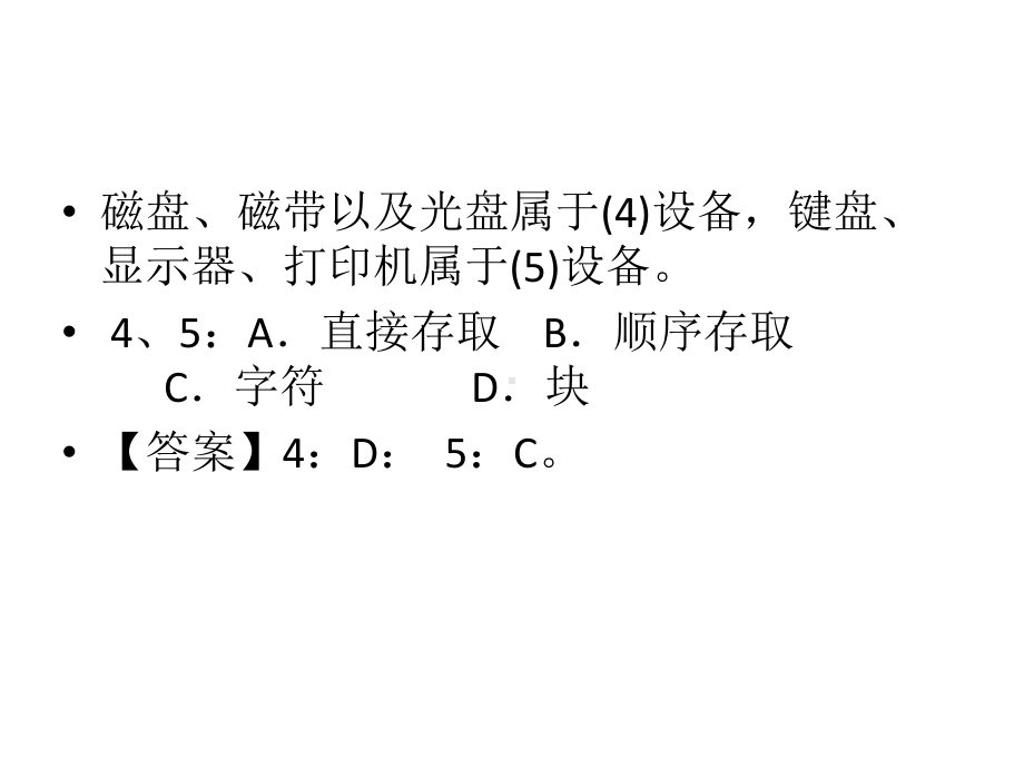 设备管理习题资料课件.ppt_第3页