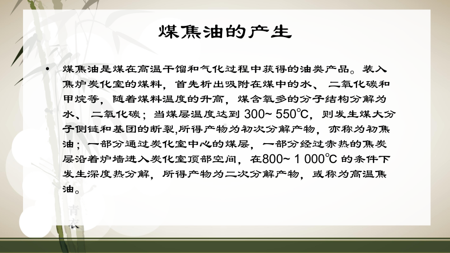 煤焦油脱水的相关问题资料课件.ppt_第3页