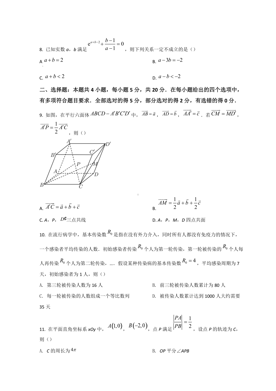 2021-2022学年福建省福州市高二下学期期中考试 数学 试题（含答案）.doc_第2页