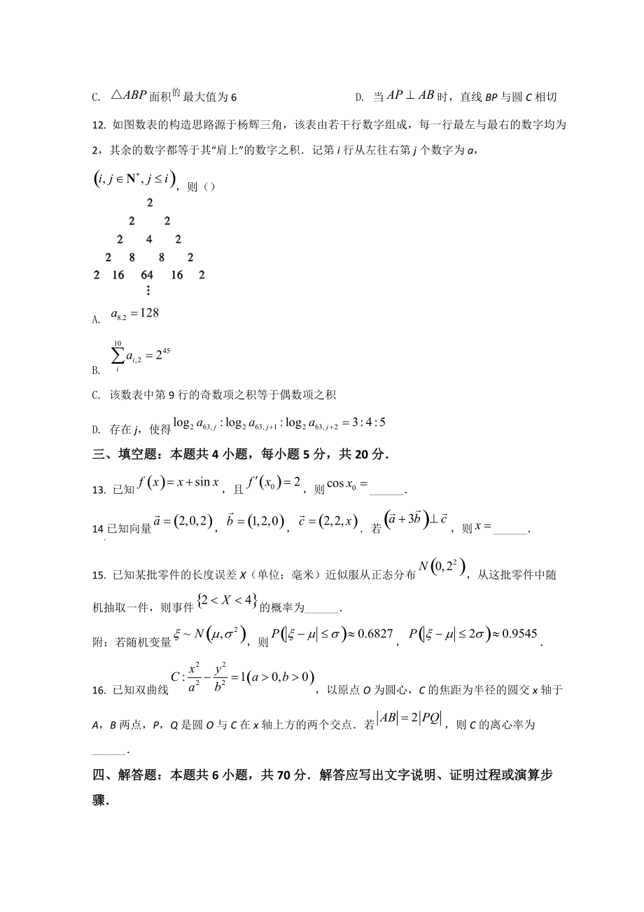 2021-2022学年福建省福州市高二下学期期中考试 数学 试题（含答案）.doc_第3页