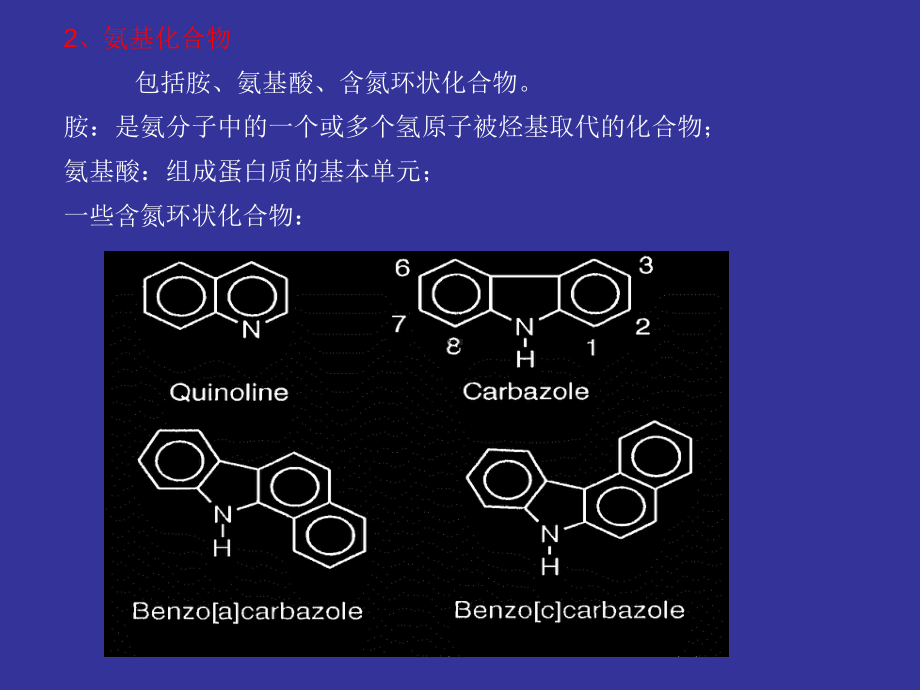 第二章地球化学有机质类型与研究方法.课件.ppt_第3页