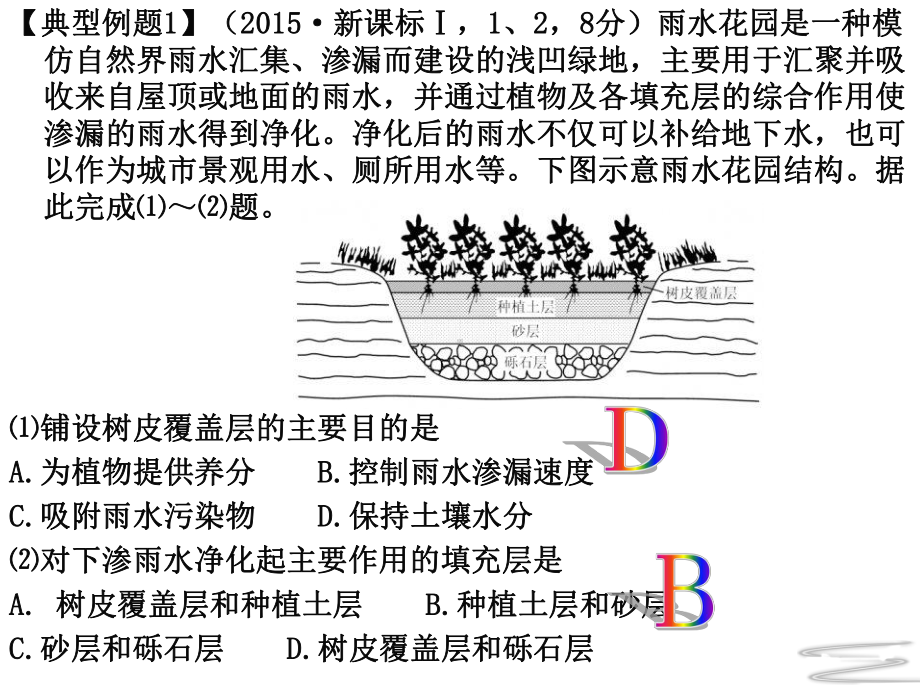 水循环和陆地水体相互关系.课件.ppt_第2页