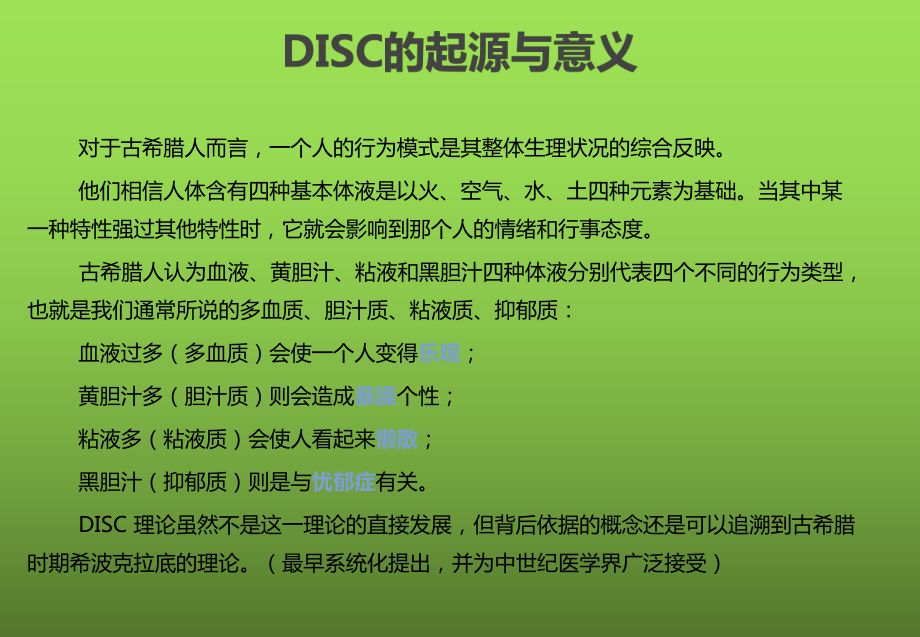 DISC性格测试及分析(全面)课件.ppt_第2页